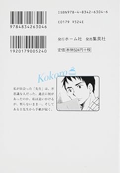 こころ (ホーム社漫画文庫) | 吉崎 凪, 夏目 漱石 |本 | 通販